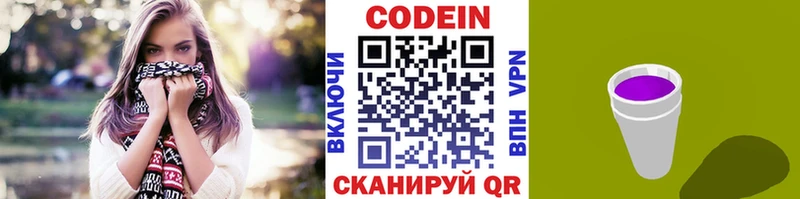 Кодеин Purple Drank  нарко площадка официальный сайт  omg ONION  Кущёвская  купить  цена 
